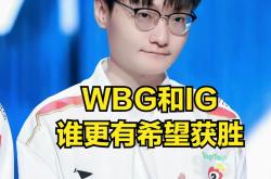 lol全球总决赛-TSM碾压WBG，Doinb单局斩获MVP全球总决赛3:0（洛杉矶）