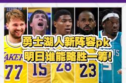 lol季中赛-关于湖人阵容调整，球队迎来新气象的信息