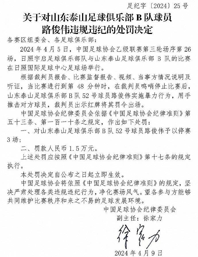 关于球星因为严重违规恐怕将受到禁赛处罚的信息