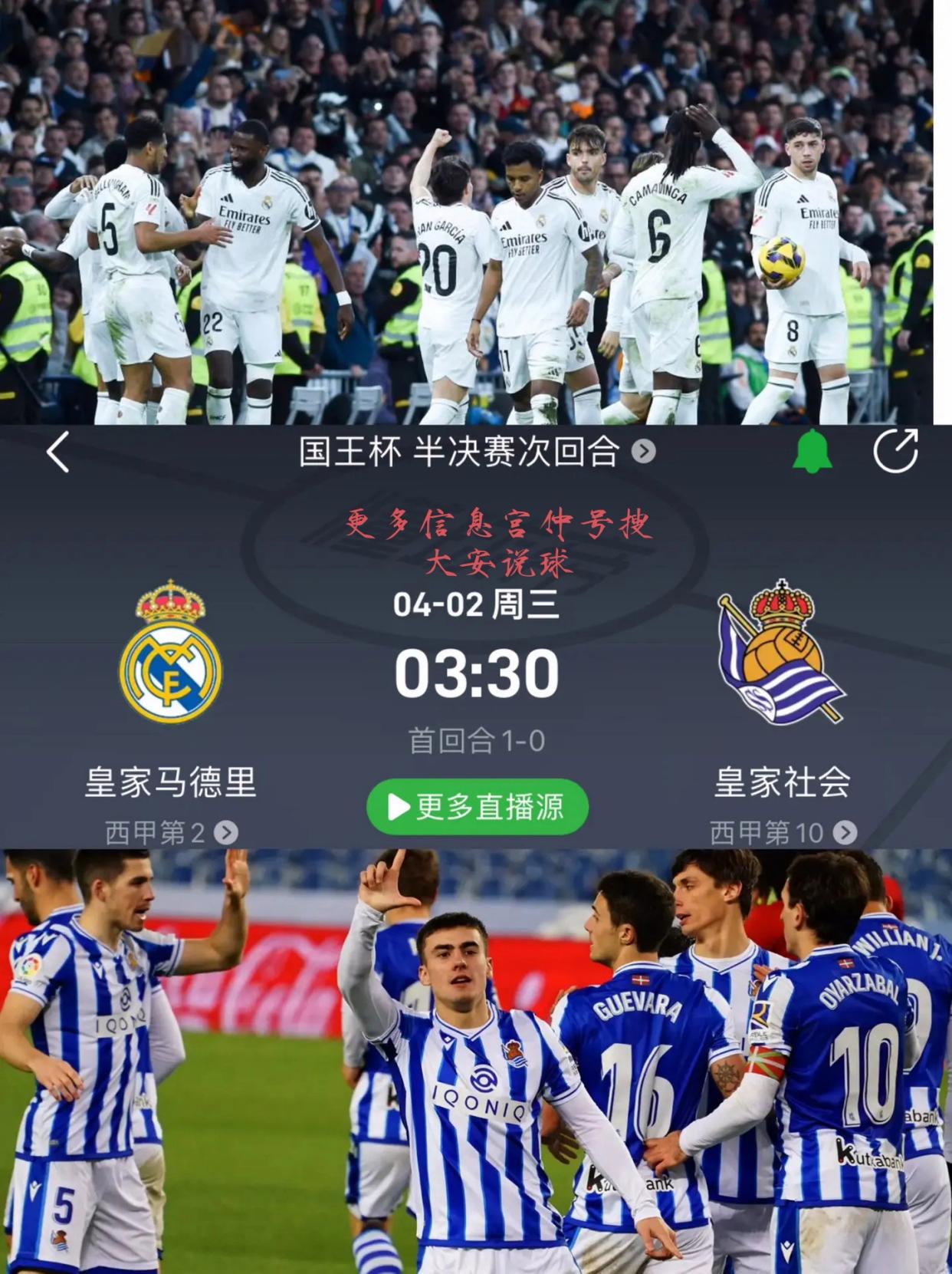 关于皇马客场小胜，晋级悬念提前解开的信息