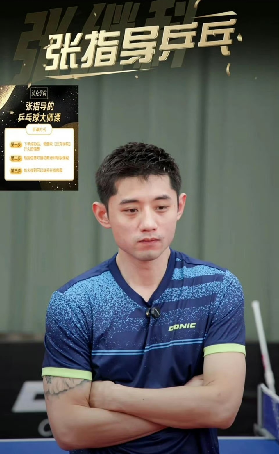 关于日本乒乓球队力克韩国乒乓球队，张继科惊艳世界的信息